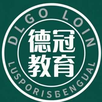 济源德冠教育